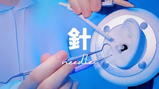 【ASMR】Ear cleaning with a needle【1Hour】no talking