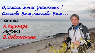 О,голоса моих знакомых ! Спасибо вам.Инна Карлина Владимир Новоженин