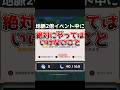 【原神】地脈2倍イベント中に絶対にやってはいけないこと【ゆっくり実況】#shorts #ゆっくり実況