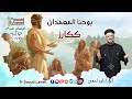 يوحنا المعمدان ككارز إجتماع خدمة الأنبا ابرآم 17 يناير 2023 أبونا داود لمعي