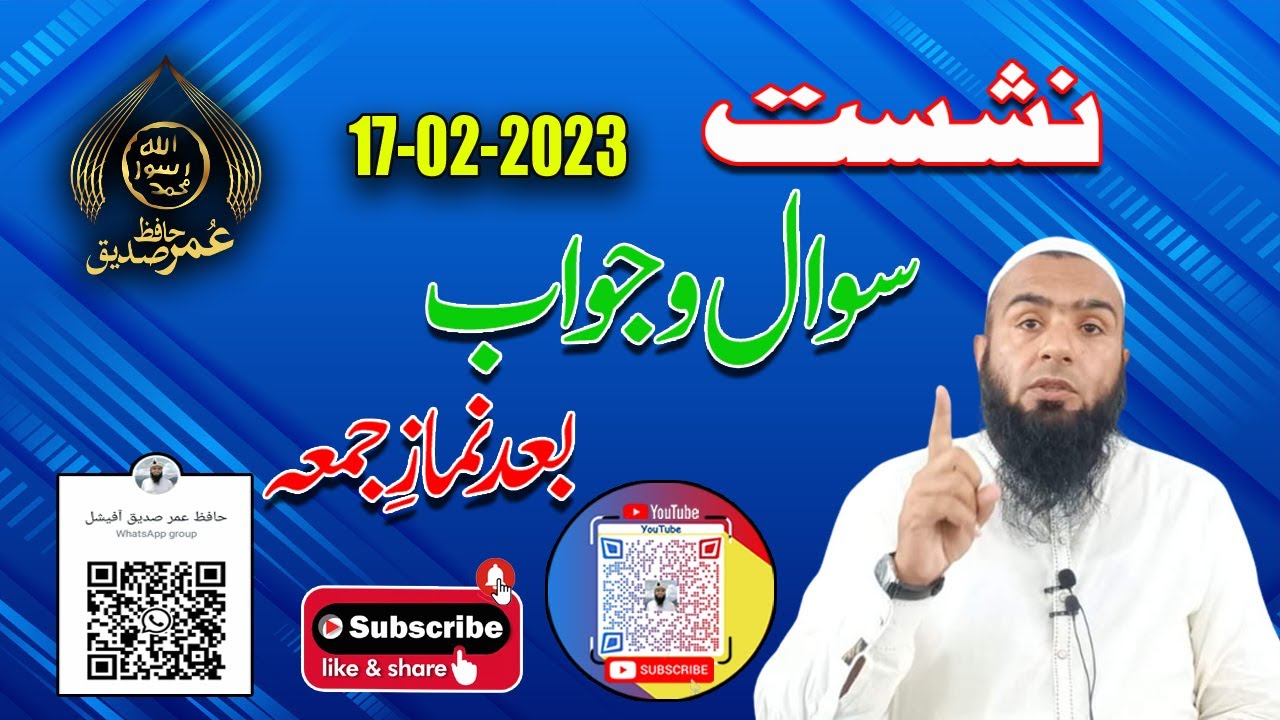 Sawal o Jawab Nashist |Jummah| by Hafiz Umar Siddique 17 02 2023