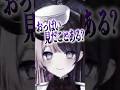 標準体重の数値がズレているKamitoに童貞疑惑をかけるひなーの　#橘ひなの #kamito #ギルくん #ぶいすぽっ #ぶいすぽ #切り抜き #vtuber