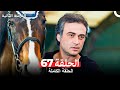 فرصة ثانية الحلقة 67 Arabic Dubbed فرصة ثانية الحلقة 67 Arabic Dubbed