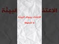 الاعتناء بجمال البيئة و المحيط