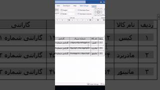تغییر سایز خودکار جدول در ورد #ورد #word screenshot 3
