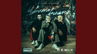 Цвета вишни (Remix)