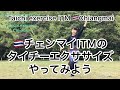 お家でタイチーエクササイズ【Taichi exercise】vol.5
