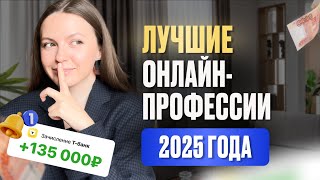 видео: ТОП 5 удаленных профессий в 2025 году | Что выбрать и как заработать онлайн картинка: ТОП 5 удаленных профессий в 2025 году | Что выбрать и как заработать онлайн