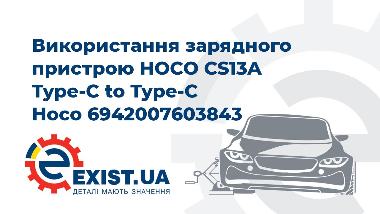 Купить Hoco 6942007603843 по низкой цене в Украине!