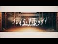 ブレイク・ア・レッグ！