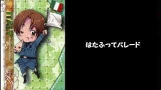 はたふってパレードメドレー【19ヶ国編】(歌詞付き)