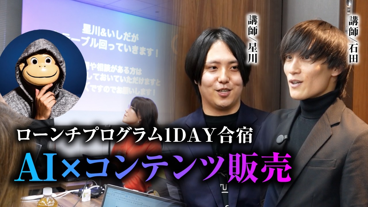 AI×コンテンツ販売】今が最大のチャンス！最速で売上化するローンチ 