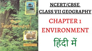 Chapter 1 (Environment) 7th Class NCERT Book: Our Environment (UPSC/PSC+CLASSROOM EDUCATION) screenshot 5