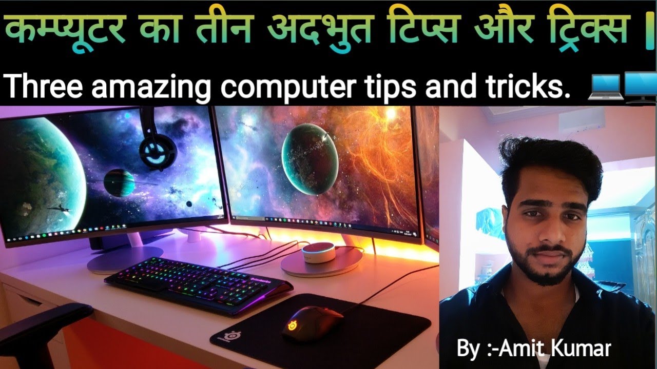कंप्यूटर का तीन अदभुत टिप्स और ट्रिक्स | Three Amazing Computer Tips ...