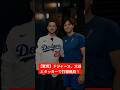 【海外の反応】大谷とタッカーの2ショット写真に現地の反応は？？【無敵】#海外の反応 #大谷翔平 #mlb #ドジャース