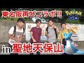 【ポケモンGO】ついに全員集合！みんなでアイツを獲得でございます！【イベント】