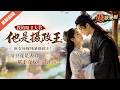 🔥最新剧场《我的暗卫夫君他是摄政王》庶女替嫁残暴摄政王!暗卫竟是夫君,联手夺权归隐江南!#ai漫劇 #最新剧场 zuixin
