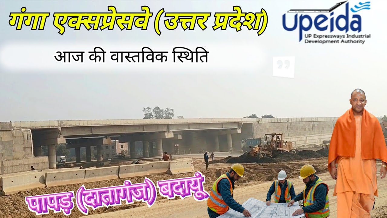 Ganga Expressway Update | Papad Interchange पर Service Lane अब Connect हो गई | Dataganj–Badaun Road