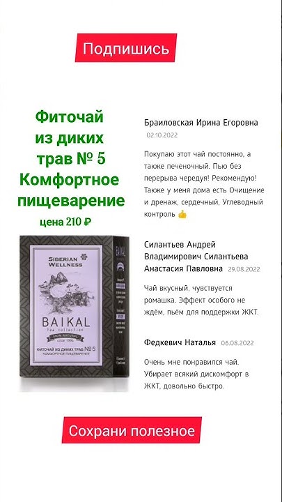 ЧАЙ ИЗ ДИКИХ ТРАВ КОМФОРТНОЕ ПИЩЕВАРЕНИЕ СИБИРСКОЕ ЗДОРОВЬЕ - YouTube