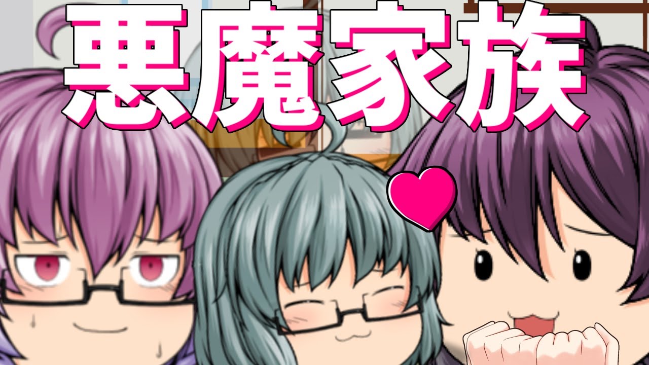 【ゆっくり茶番】純愛すぎて眩しい夫婦