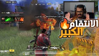 كود موبايل: باتل رويال الانتقام الكبير | COD Mobile