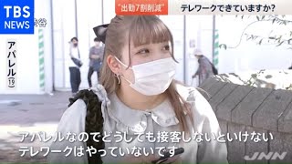 菅首相が要請“出勤７割削減”実現は？【news23】