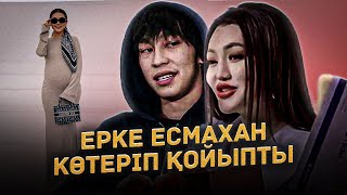 Ерке Есмахан Тағы Да Көтеріп Қойыпты?! Райм Батыр