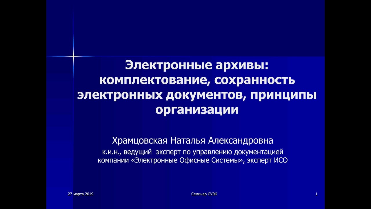 Комплектование архива электронными документами. Принципы комплектования архива. Презентация по отделу комплектования архива.