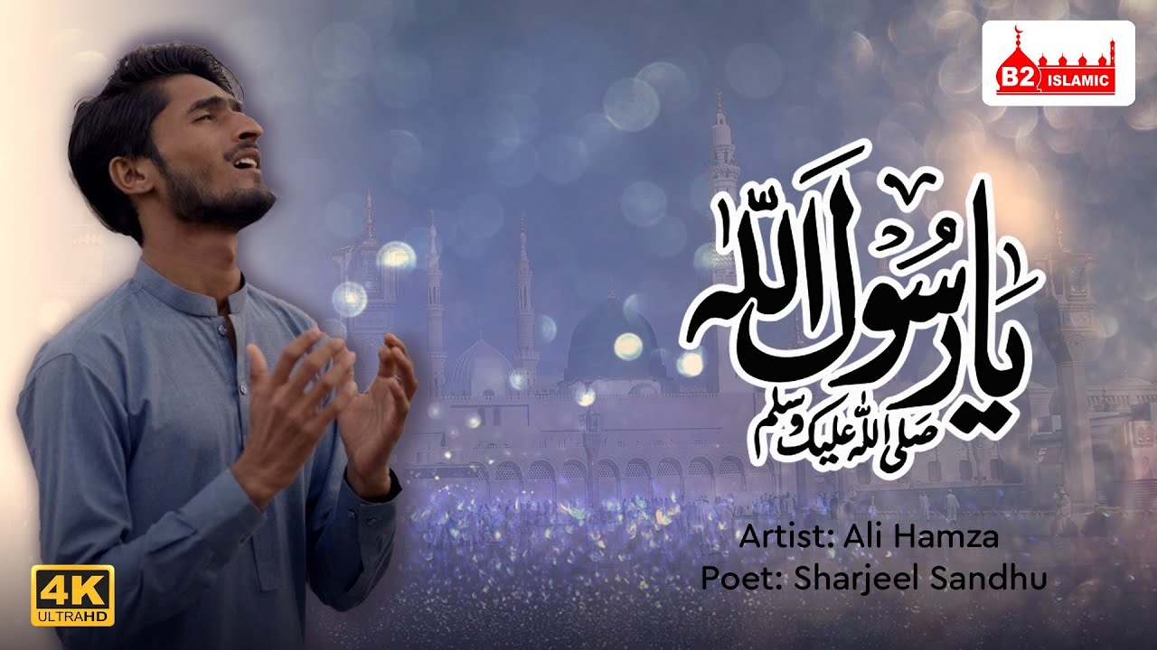 M Rasool Kalam Ya Rasool Allah (PBUH) | Ali Hamza (Official Naat) | B2 Islamic | New ...