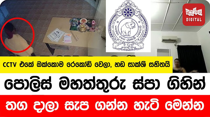 පොලිස් මහත්තුරු ස්පා ගිහින් තග දාලා සැප ගන්න හැටි මෙන්න - "CCTV එකේ ඔක්කොම රෙකෝඩ් වෙලා"