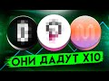 Какие альткоины покупать в 2024 году? Эти токены 100% вырастут
