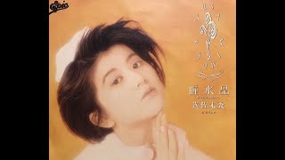 Video thumbnail of "瞳水晶　遊佐未森"