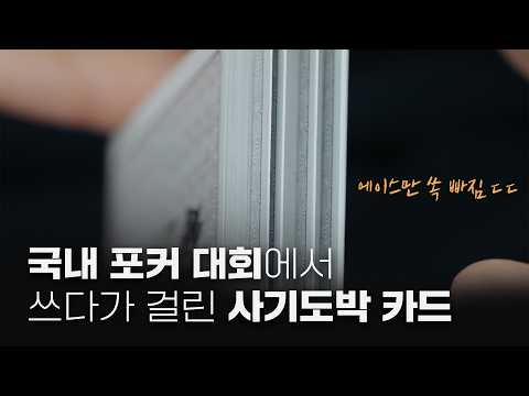 1700만원 대회에서 사용한 카드 상태가 이상한데?? 🤯
