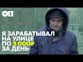 Бездомные люди в России. Как им помочь? Реальные истории. Ночлежка.