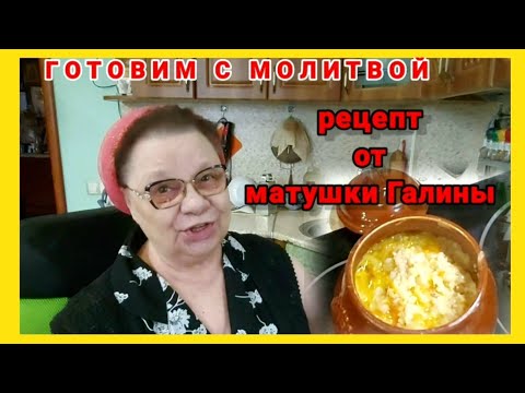Такую кашу, вы точно не пробовали‼️ Рецепт тройной постной каши в горшочках от матушки Галины.