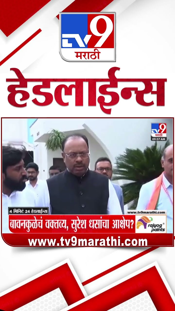 Tv9 Marathi News Top Headline Today 19 February 2025  4 Minute 24 Headline Maharashtra Politics