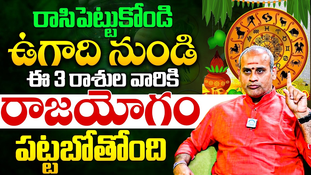 Malladi Surya Kiran Sharma About 2026 Ugadi Rasi Phalalu in Telugu | iD Dharma Margam