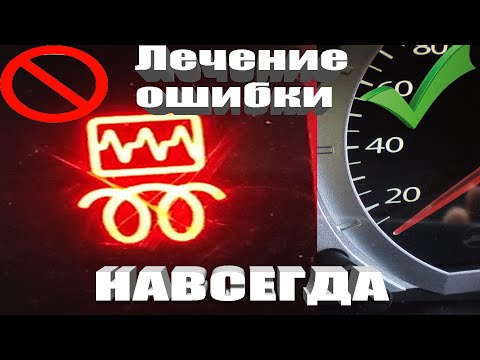 ОШИБКА СПИРАЛЬ/ПИЛА - 100% ЛЕЧЕНИЕ. Окончательная ПОБЕДА! Renault