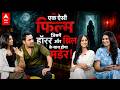Navya Chakra Interview: एक ऐसी फिल्म जो 5 Parts में आपको डरने के लिए तैयार है