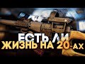 Тарков Стрим ● ВСС ● Жизнь на 20-и Зарядных Магазинах ● Розыгрыш каждые 500👍🏻● Читаю 99% чата!