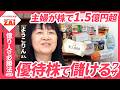 優待株を安い時に買って資産1.5億円超!&ldquo;出金投資家&rdquo;ようこりんの優待株投資術―億り人の必勝法vol.04 【ザイの資産形成塾】