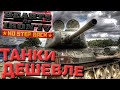 Более дешевое производство танков в Hearts of Iron 4 1.11.11