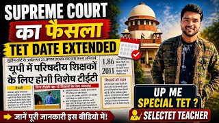 Special TET UP | पहले से कार्यरत शिक्षकों के लिए होगी Special TET ? | SP Extend Date 31Aug2028.