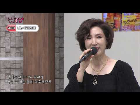 가수엄지아 나는여자랍니다  원더플내고향