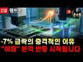 [펨트론] -🌕'긴급' 제2의 한미반도체 될 수밖에 없는 이유. 엔비디아가 점찍은 "HBM 검사" 핵심 기술 단독 분석! #펨트론 #HBM #펨트론주가전망 #문선생