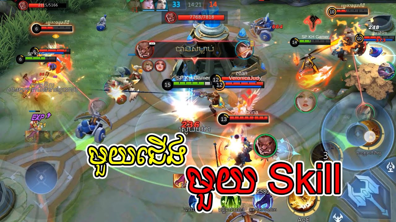 មួយជើង មួយ Skill and MVP # HeroChou 