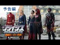BD/DVD/デジタル【予告編】「クライシス・オン・インフィニット・アース 最強ヒーロー外伝」6.10リリース