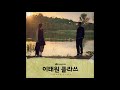 김필 그때 그 아인 10시간 무한반복 이태원 클라쓰 OST Part 6 10 Hours Loop 김필 그때 그 아인 10시간 무한반복 이태원 클라쓰 OST Part 6 10 Hours Loop