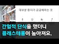 122.간헐적 단식을 했더니 콜레스테롤이 높아져요