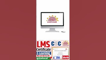 LMS certificate kaise banaye |LMS ID password kaise milega 2025 |LMS certificate for Aadhar exam